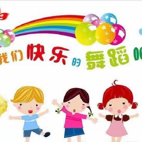 舞动吧！少年——山城区第九小学舞蹈社团