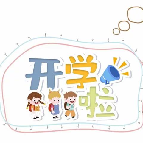 “幼”见美好•扬眉“兔”气——管前海宝托幼中心2023年春季开学通知