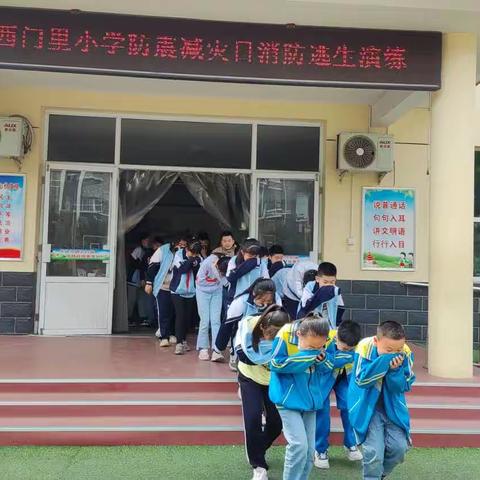 防灾减灾 安全童行--西门里小学防灾减灾日安全教育活动