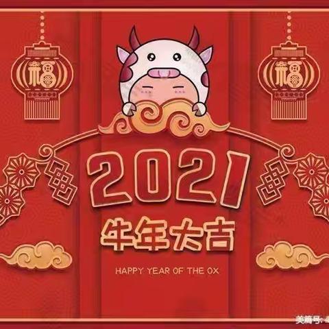 “欢欢喜喜迎新年”新发镇中心幼儿园新年活动