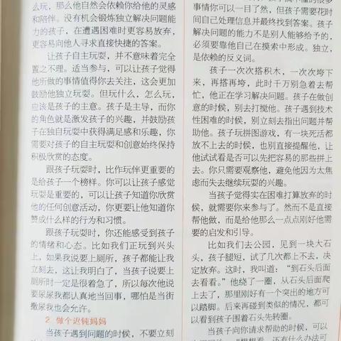 北幼大一班《最好的教育，是永不放弃自我成长》线上读书交流活动