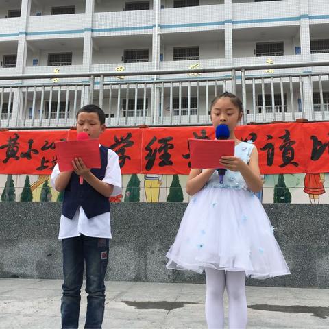 黄茅园镇中心小学举办“国学经典诵读比赛”