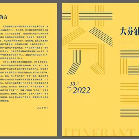 大芬社区油画“五进”项目启动仪式 暨＂芬.呈＂大芬优秀画家作品（复刻） 巡展活动开幕了
