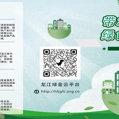 延寿支行带您了解绿色金融