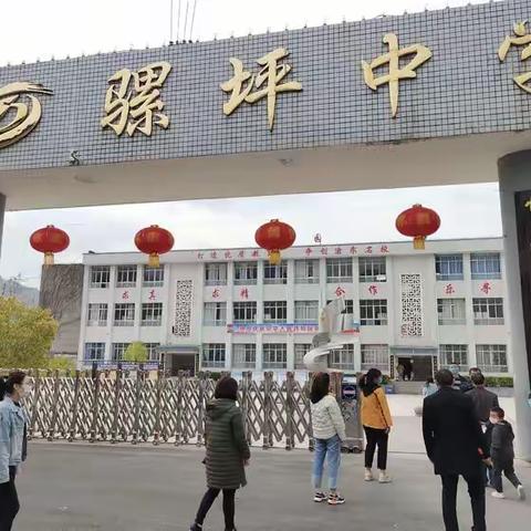 骡坪初中致全校师生员工及家长朋友的一封信