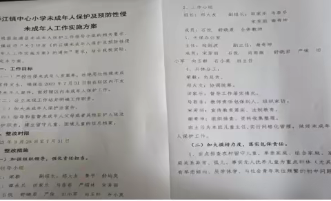 桥江镇中心小学2023年上学期未成年人保护暨预防性侵未成年人主题教育活动