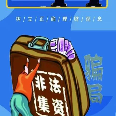 孝义支行防范非法集资宣传