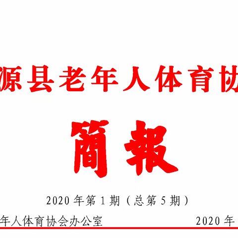 洱源县积极参加2020年全州老年人乒乓球比赛