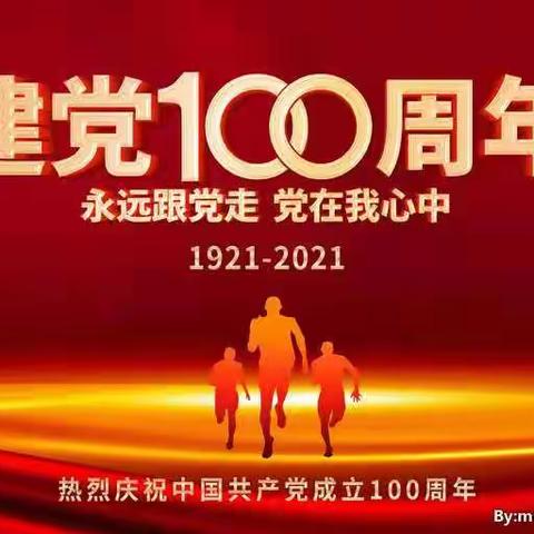 中共九台社区离退休干部支部召开庆祝建党100周年党员大会