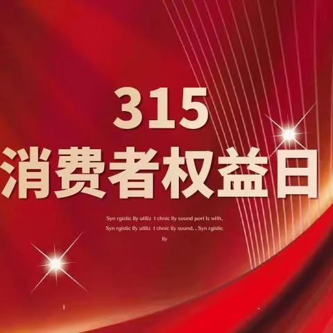 中信银行绍兴分行营业部3.15宣传活动