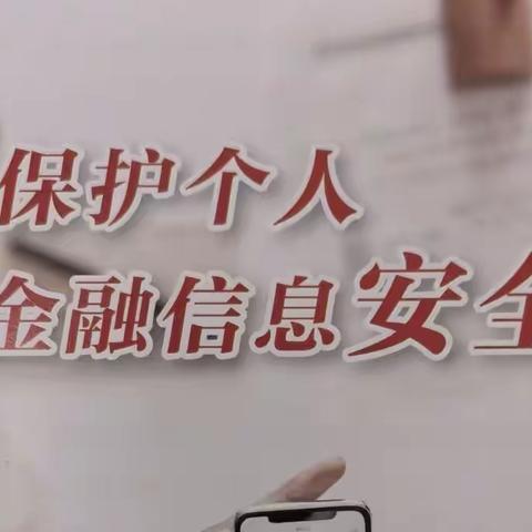 中信银行绍兴分行营业部“保护个人金融信息安全”宣传活动