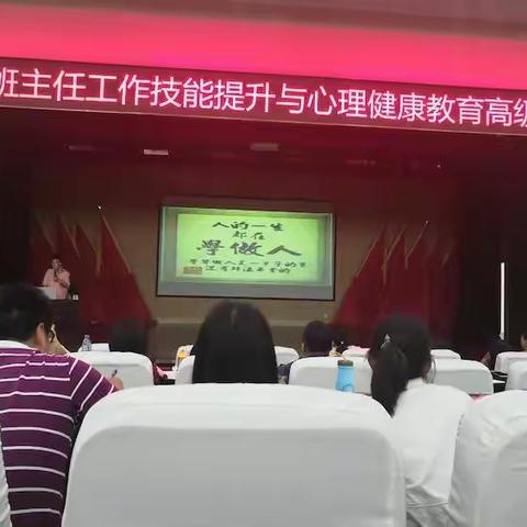 一路走来，不忘初心――莒县第五实验小学记“中小学生班主任工作技能提升与心理健康教育高级研修班”