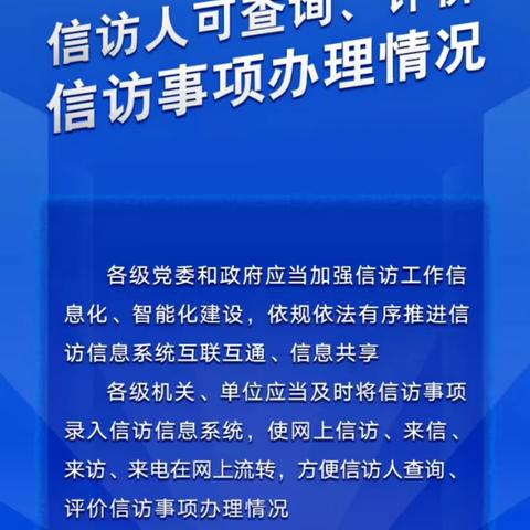 龙江银行大兴安岭朝阳支行——《信访工作条例》亮点解读