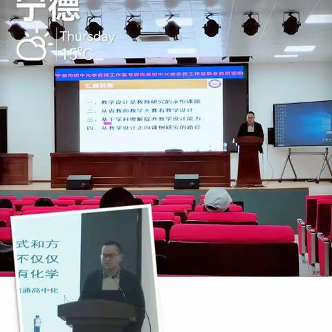 联合教研·链接课堂——2021年宁德市初中化学名师工作室与屏南县初中化学名师工作室联合教研活动侧记