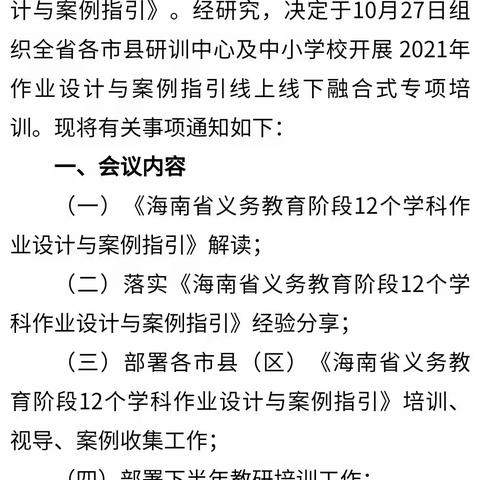 海南省义务教育学校作业设计与案例专项培训——海口市秀华小学语文组