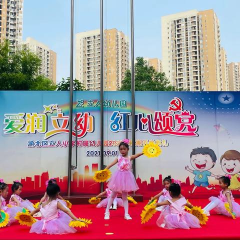 重庆市渝北区立人附属幼儿园大三班9月纪时