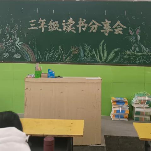 阅读悦分享 悦读润师心 ——外国语小学三年级教师读书分享会