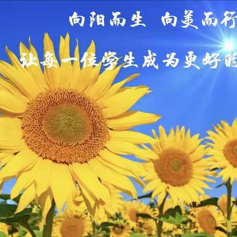 ［全环境立德树人］携手共进   “育”见美好——济宁市洸河路小学召开班主任工作总结交流会