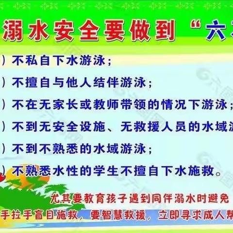 常庄镇崔马庄小学防溺水告家长书