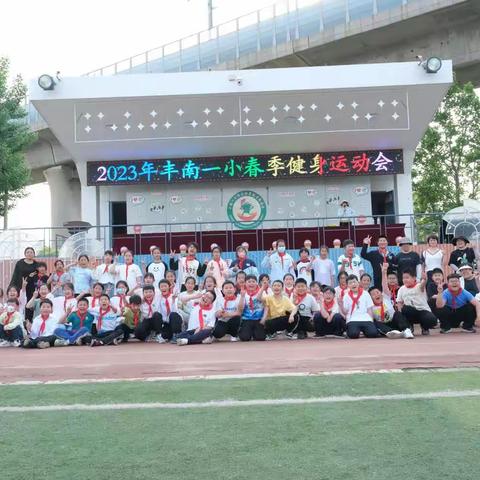 “童心向暖阳，运动助成长”丰南区第一实验小学2023年校园体育节暨健身运动会         四7班风采