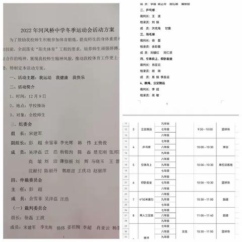 我运动  我健康  我快乐----河凤桥中学冬季运动会