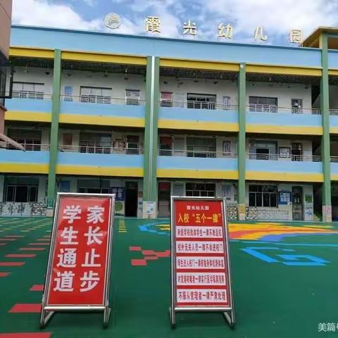 街河市镇霞光幼儿园竹笋班——卫生消毒篇