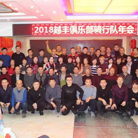 2018辽宁义县越丰骑行俱乐部年会