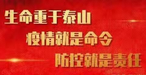 “扎实防疫演练 共筑平安校园”——九台区上河湾中心小学疫情防控开学应急演练活动纪实