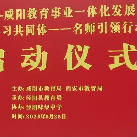 城乡携手      共建学习共同体