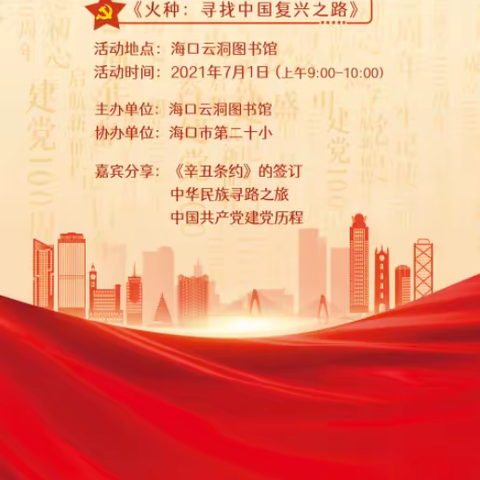 海口云洞图书馆庆祝建党100周年读书交流会圆满落幕