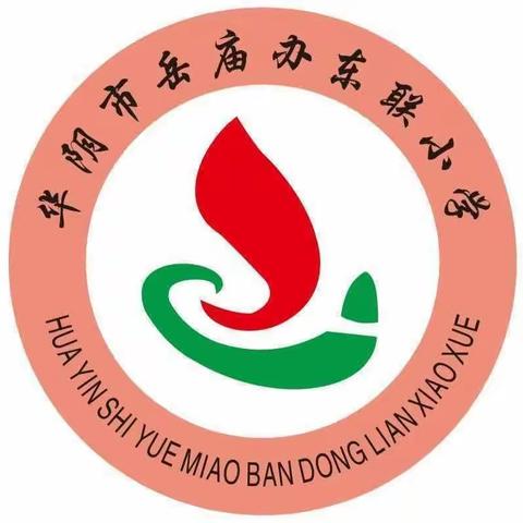 知我端午节   弘扬爱国情——岳庙办东联小学端午节活动