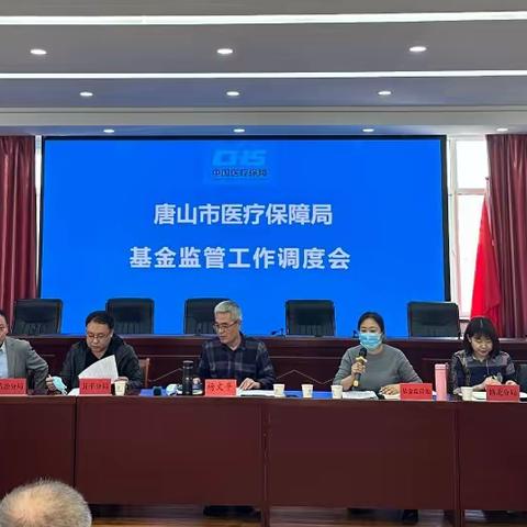 市医疗保障局组织召开三级定点医疗机构“患者次均费用过高和报销比例过低问题”专项监控整治工作调度会