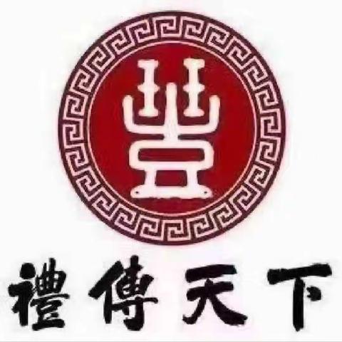 【礼传天下国学幼儿园】2023年秋季为时一周的家长会圆满成功！