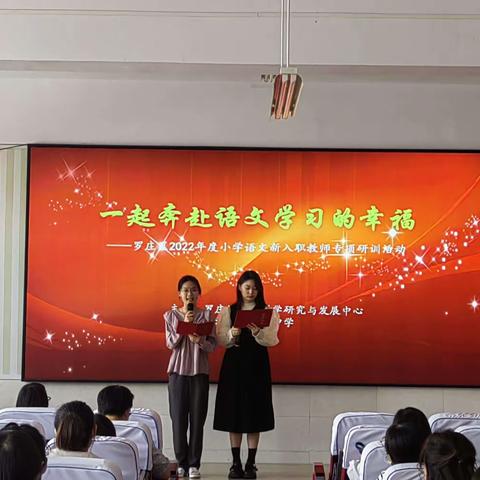 一起奔赴语文学习的幸福——罗庄区2022年新入职小学语文研训会