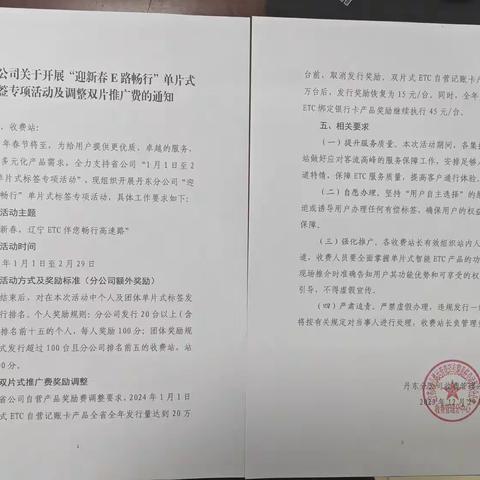 2024年新年伊始，丹东分公司 新起点，新征程，全力打造ETC精准发行热浪潮