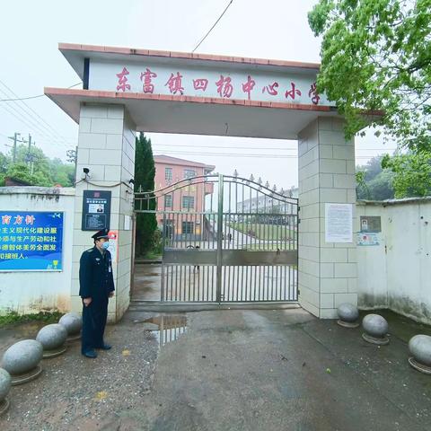 东富镇四杨中心小学2022年秋季招生简章