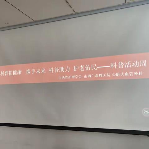 从“心”启航，救在身边——心脏大血管外科举办科普活动周，健康科普活动