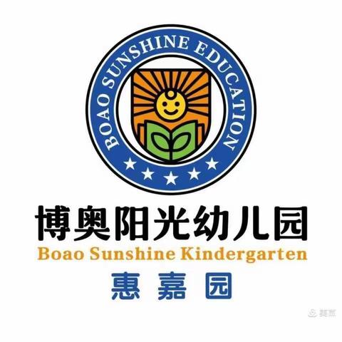 博奥惠嘉幼儿园半日班开始报名啦