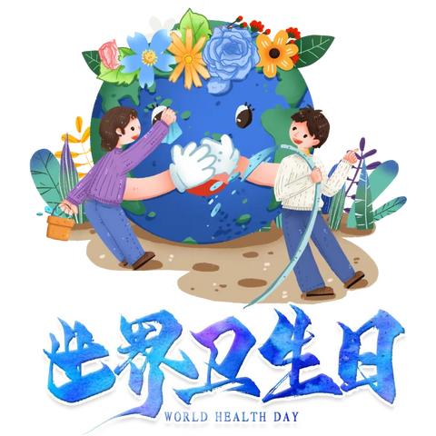 【浐灞学前教育】西安浐灞北辰第二幼儿园爱国卫生日活动纪实