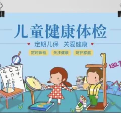 【健康护航，快乐成长】西安浐灞北辰第二幼儿园健康查体活动