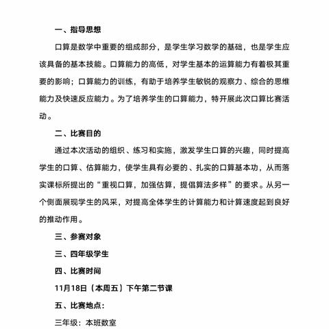 数学活动有特色，口算比赛展风采——临清市尚店镇联校洼里中心小学成功举办三四年级口算比赛