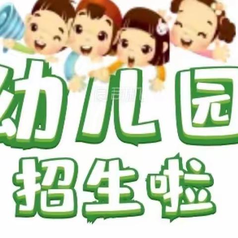 📢📢开始招生啦！澄迈县中兴镇里万菁草幼儿园2023年秋季招生简章