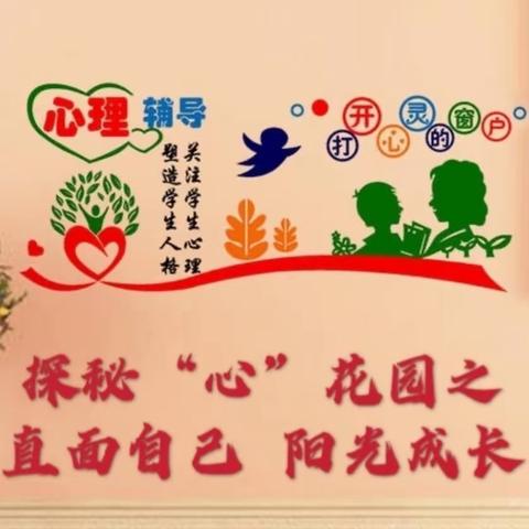 平城区文兴小学探秘“心”花园之直面自己，阳光成长