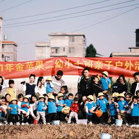 我的丰收节，我的运动会之金苹果第二幼儿园小七班亲子游活动