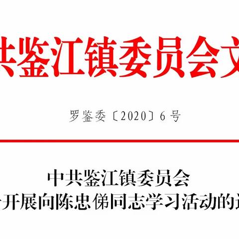 学习党员先进典型，众志成城抗击疫情