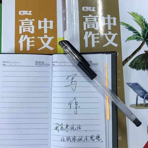 写作，让师生共同进步