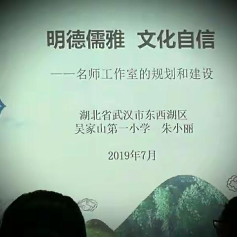 明德儒雅    文化自信——朱小丽谈名师工作室的规划和建设