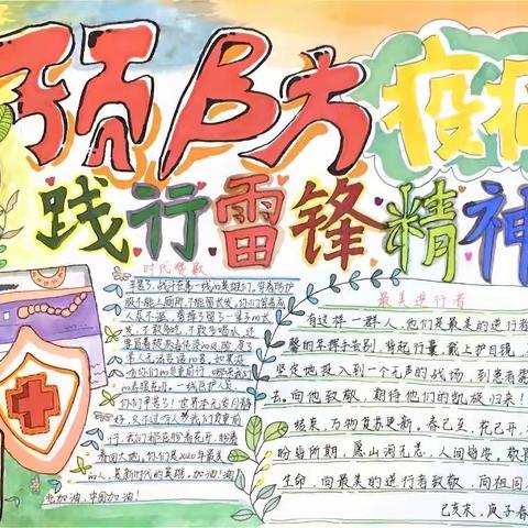 《三月的风--2020抗疫情 学雷锋 见行动》潮阳区华侨初级中学团委