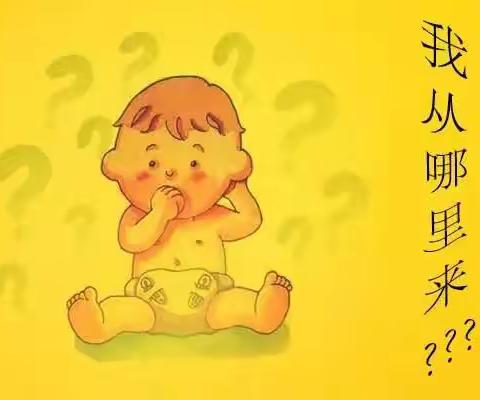 全环境立德树人｜生命成长教育之我从哪里来！--枣庄逸夫小学东校一年级级部