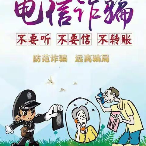 白银区第一小学二年级新时代文明实践活动－预防网络电信诈骗主题班会